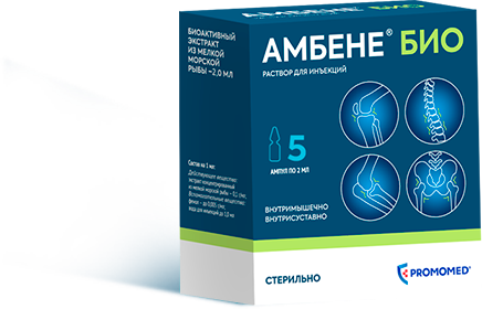 АМБЕНЕ БИО